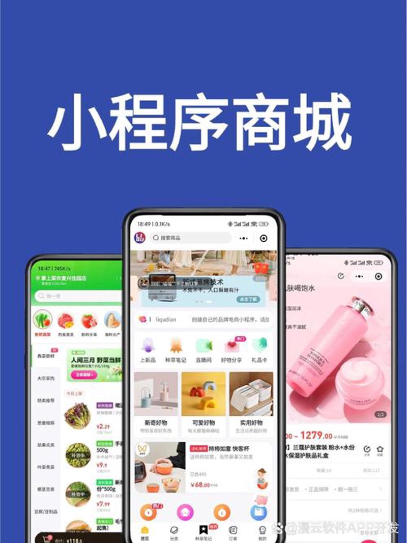 微信小程序定制：构建数字化营销新通道